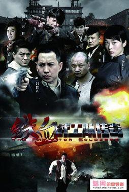 铁血武工队传奇在线观看,热血征程，烽火岁月  第1张