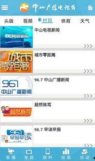 中山新闻媒体爆料平台,聚焦民生热点，传递社会声音